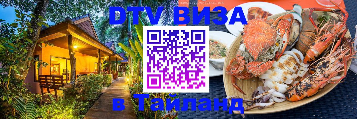 DTV Visa Thailand — прайс и условия, виза без дополнительных документов - 